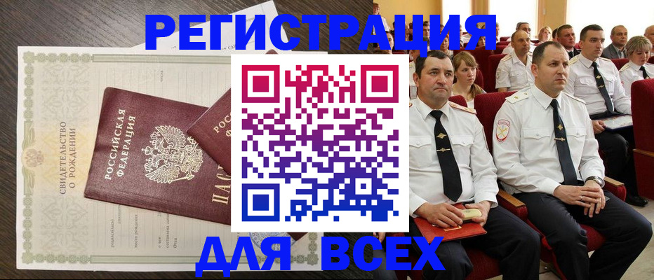 прописка в Моршанске