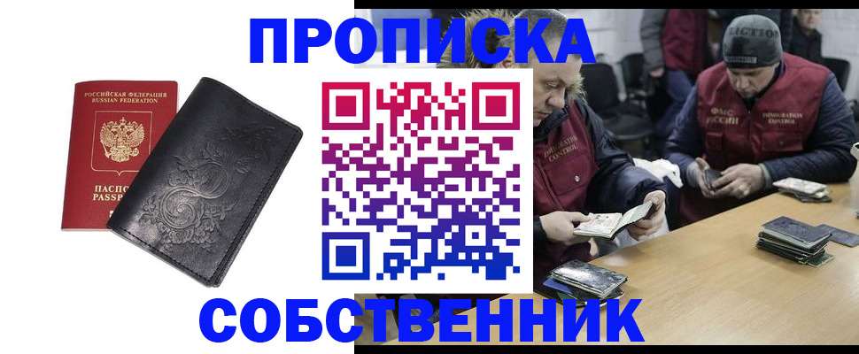 прописка 2025 в Моршанске